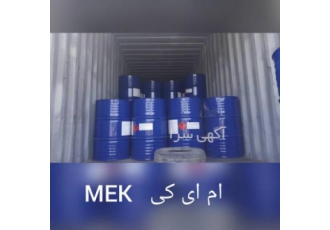 ام ای کیMEK ام ای کی چین 99درصد محدود موجود MEK