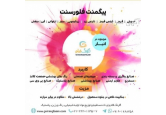 فروش انواع پیگمنت های فلورسنت چین