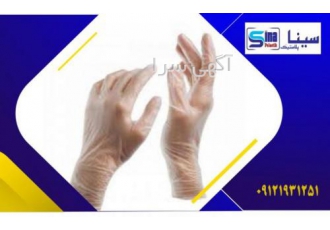 فروش به صورت عمده دستکش یکبار مصرف نایلونی/ بیمارستانی کارخانه سینا