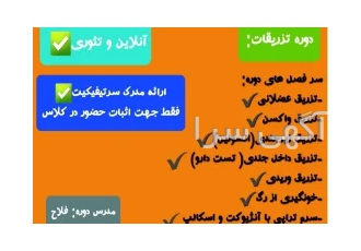 اموزش تزریقات تئوری و آنلاین وبینار(پخش زنده)