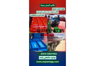 فروش قالب فلزی بتن مدولار و جک