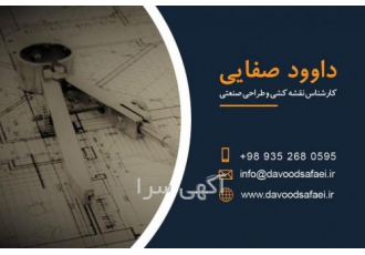 نقشه کشی صنعتی طراحی و مهندسی معکوس کلیه قطعات صنعتی آمادگی همکاری