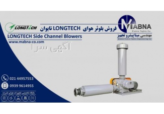 فروش بلوئر مارک لانگ تک Longtech ( LONGTECH Blower )
