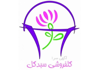 گل فروشی اینترنتی سبد گل