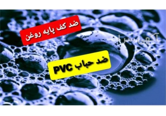ضد حباب پی وی سی p2 ، آنتی فوم pvc
