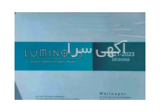 آلبوم کاغذ دیواری لومینوس LUMINOUS در تهران آلبوم کاغذ دیواری لومینوس