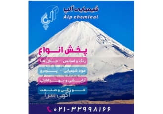 مواد شیمیایی فروش انواع مواد شیمیایی آرایشی بهداشتی خوراکی صنعتی رنگ