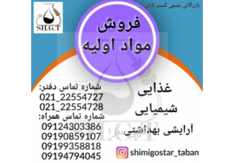 فروش ویژه ی مواد اولیه شوینده