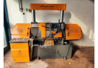 اره نواری اتومات سایز ۳۵۰ اره نواری اتومات سایز 350 ساخت ماشین سازی