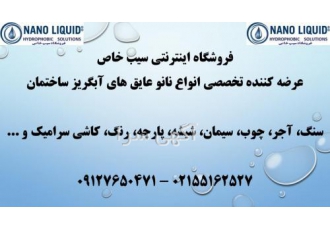 نانو عایق ضدآب نمای ساختمان سنگ آجر چوب سیمان شیشه ویژگی به سادگی