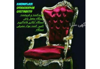 تولید کننده دستگاه مخمل پاش/مخملپاش حرفه ی ۰۹۳۷۹۱۸۹۷۱۲