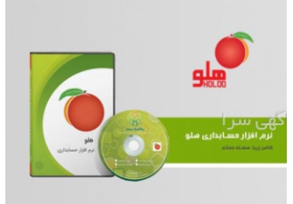 فروش نرم افزار حسابداری هلو کد مخصوص میوه و تره بار این نسخه شامل کلیه