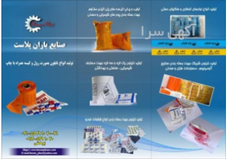 نایلون کیسه پودری نایلون ضدیخ پودری نایلون سه لا باران پلاست تولید