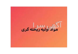 لوازم ریخته گری