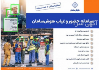 سامانه هوشمند حضور و غیاب با نسل جدید سامانه حضور و غیاب تردد کارمندان