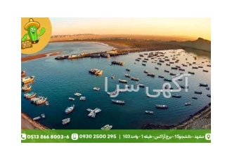 تور چابهار هوایی از مشهد