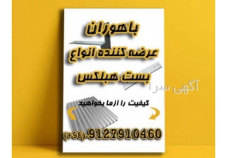 خرید بدون واسطه اتصالات هبلکس بابهترین کیفیت خرید بدون واسطه اتصالات هبلکس بابهترین کیفیت