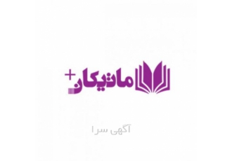 نرم افزار ماتیکان پلاس نرم افزار آنلاین دریافت اطلاعات کتاب توسط بارکد