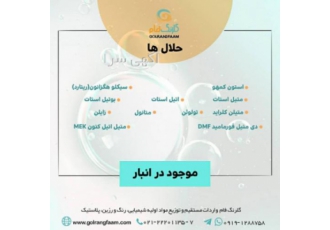 گلرنگ فام فروش مستقیم انواع حلال