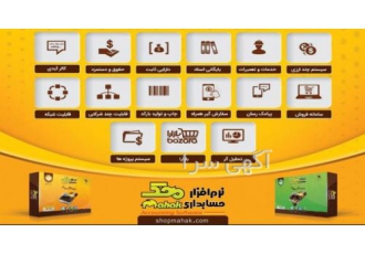 نرم افزار حسابداری محک