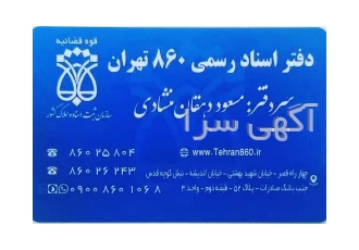 خدمات دفاتر اسناد رسمی برای شرکتها در تهران انجام کلیه امور ثبتی