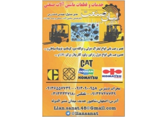 شرکت لیان صنعت