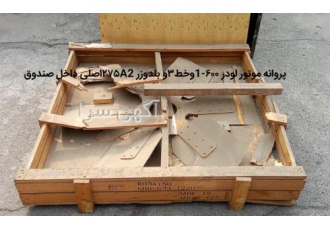 پروانه موتور لودر ۶۰۰ کوماتسو پروانه اصلی وبا قیمت ویژه