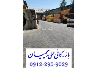 فروش عمده چوب روسی پخش انواع چوب نژاد روسی درضخامت و ابعاد مختلف انواع