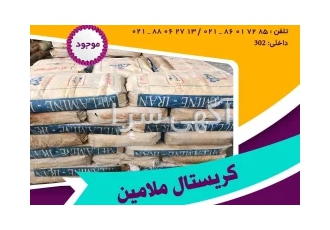 فروش کریستال ملامین در تهران کریستال ملامین عنوان پودری سفید رنگ و جامد
