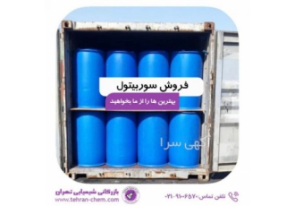فروش سوربیتول سوربیتول یکی از شیرین کننده های مهم در صنایع غذایی است