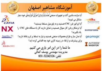 برگزاری دوره های تخصصی NX آموزشگاه مشاهیر اصفهان مرکز جامع آموزش نرم