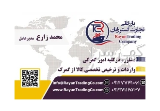 ترخیص کالا از گمرک