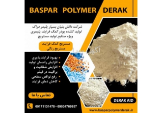 کمک فرایند پلیمری