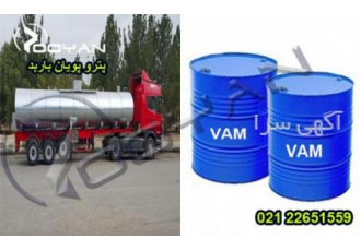 فروش ویژه مونومروینیل استات-VAM