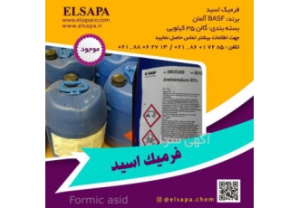 فروش اسید فرمیک شرکت الساپا فروشنده اسید فرمیک basf آلمان و اسید فرمیک