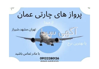 پرواز چارتری