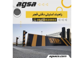 نصب و راه اندازی راهبند امنیتی در کرمانشاه
