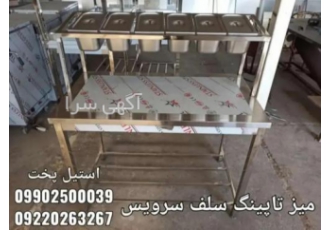 تاپینگ شش لگن فست فود میز استیل لگن دار تاپینگ ساده سلف سرویس میز استیل