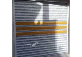 کرکره برقی در اتوماتیک آلومینیوم فولادی پلی کربنات