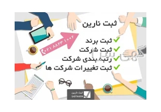 ثبت شرکت