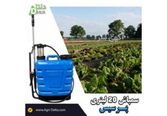 سمپاش ۲۰ لیتری پرسیس سمپاش 20 لیتری پرسیس Persis یک سمپاش دستی بوده