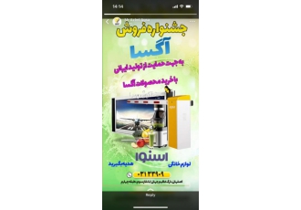 جشنواره فروش راهبند آگسا در عسلویه
