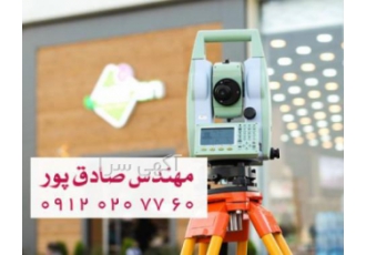 نقشه برداری کرج، مهرشهر، عظیمیه، گوهردشت، باغستان