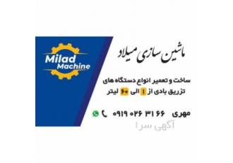 دستگاه تزریق پلاستیک بادی ماشین سازی میلاد سازنده انواع دستگاه