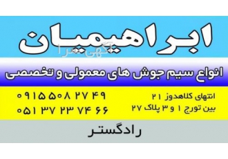 الکترودمیکا سیمجوش میکا فروش عمده الکترودمیکا فروش انواع سیمجوش میکا