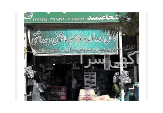 نمایندگی لوله و اتصالات ساختمانی در شیراز