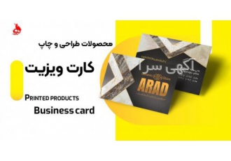 اهمیت کارت ویزیت