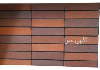 آجر نما نسوز انگلیسی ، قیمت آجر اصفهان ، آجر انگلیسی