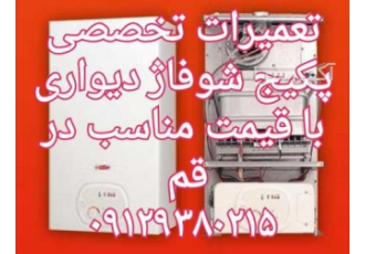 تعمیر تعمیرات سرویس تخصصی پکیج در قم پردیسان9129380215