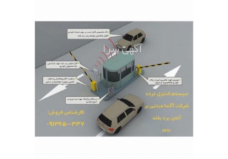 سیستم کنترل تردد RFID در عسلویه